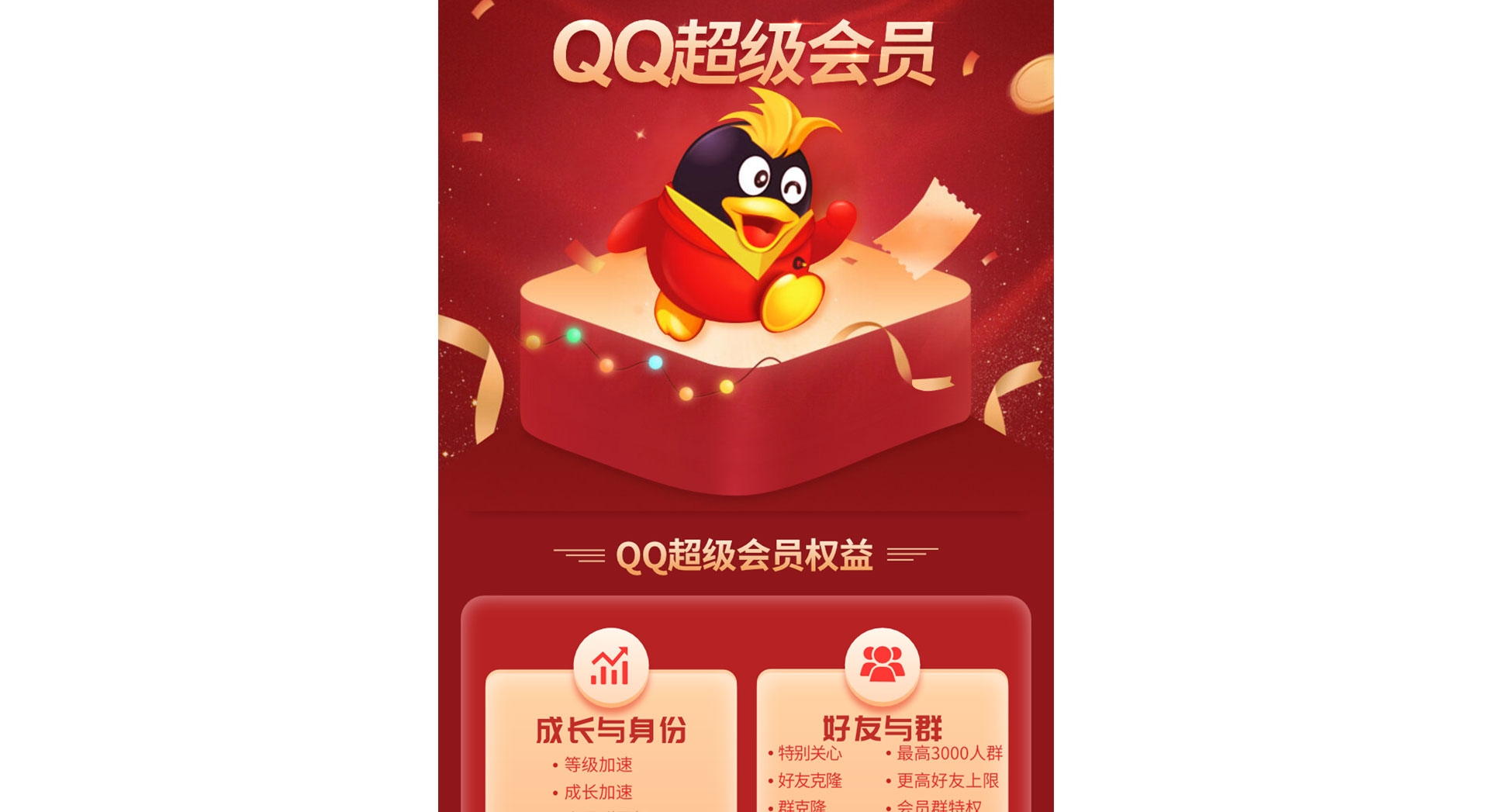 qq会员刷免费永久会员软件