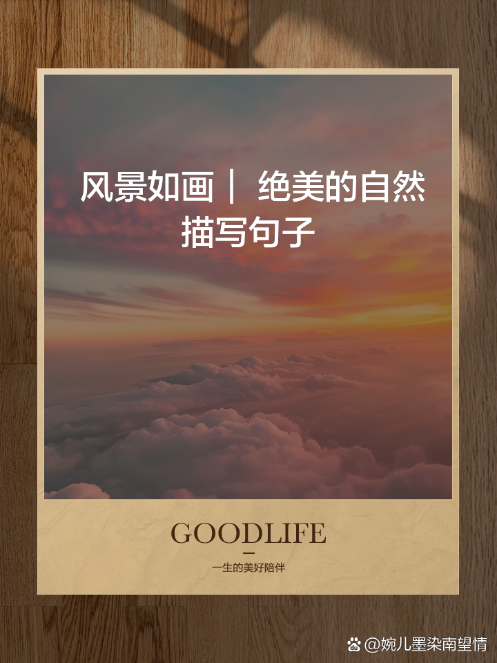 描写大自然的优美语句