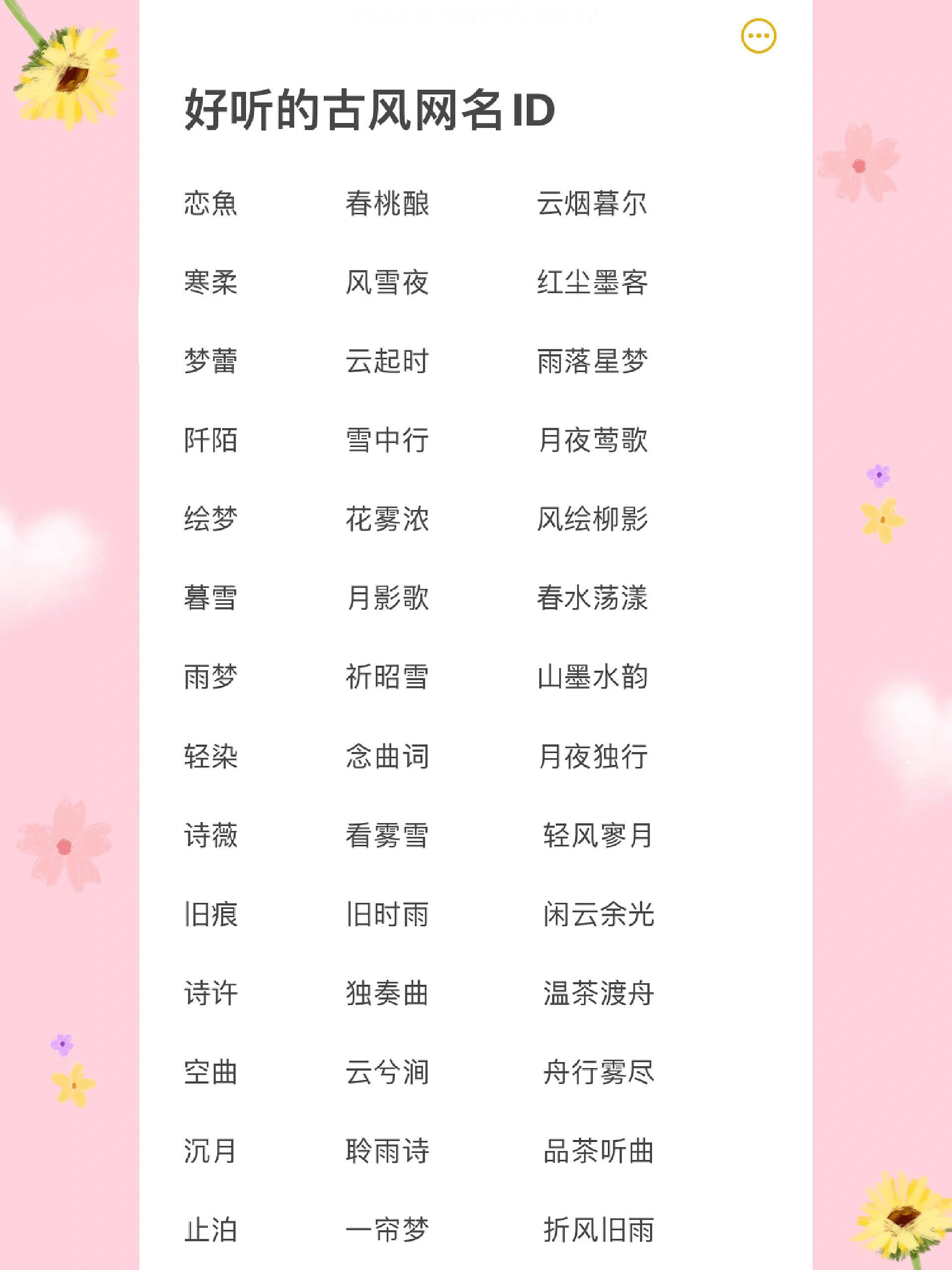 比较古风的游戏名字
