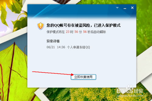 qq进入保护模式了,怎么办