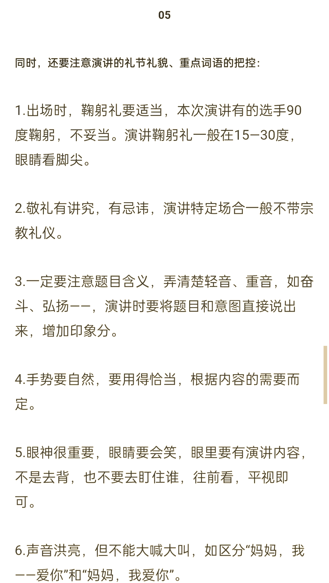 演讲的方法与技巧有哪些
